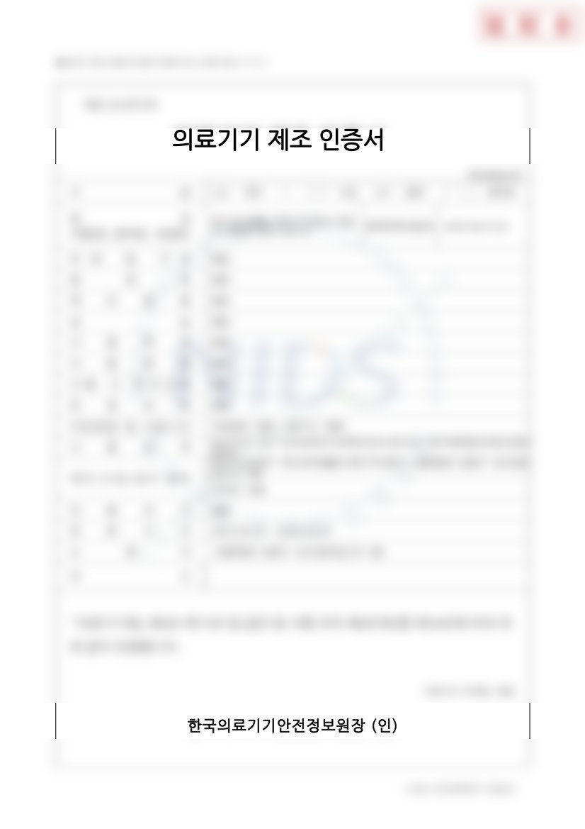 4DEYE 의료기기 제조 인증서