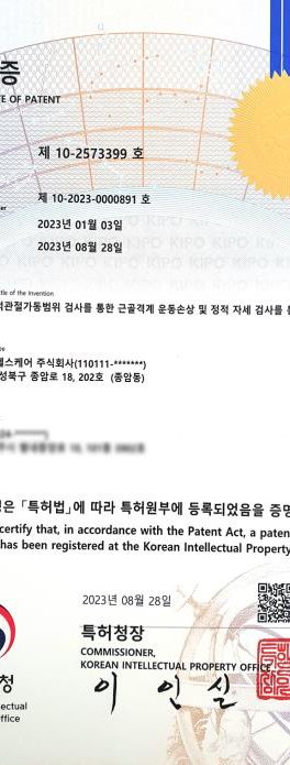 H/W 특허 증서 일부