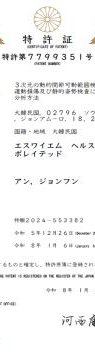 일본 특허 증서 일부