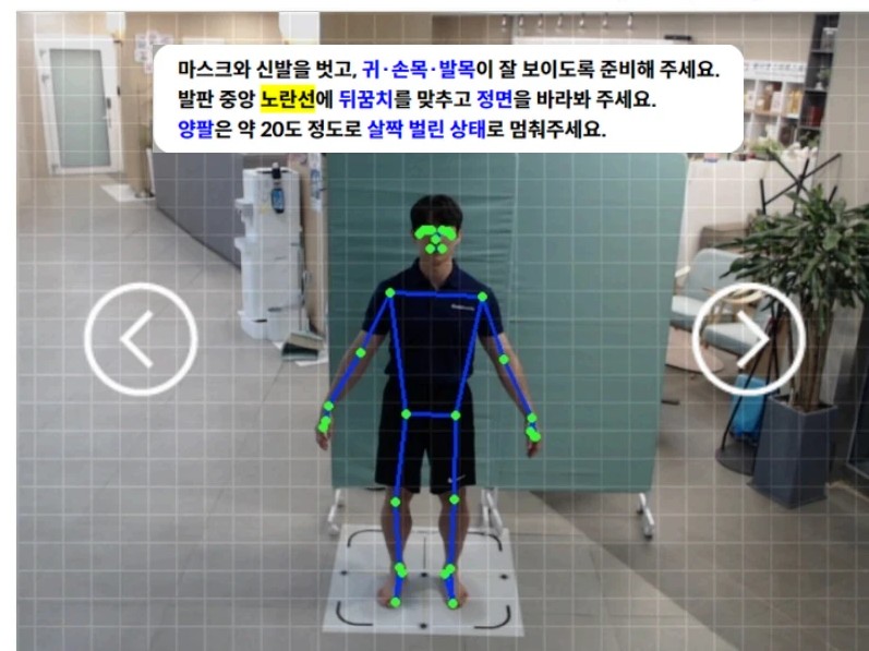 Static posture test screen: skeleton capturing alignment on the footplate